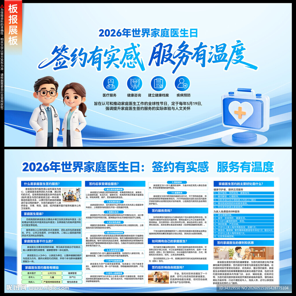 2026年家庭医生日
