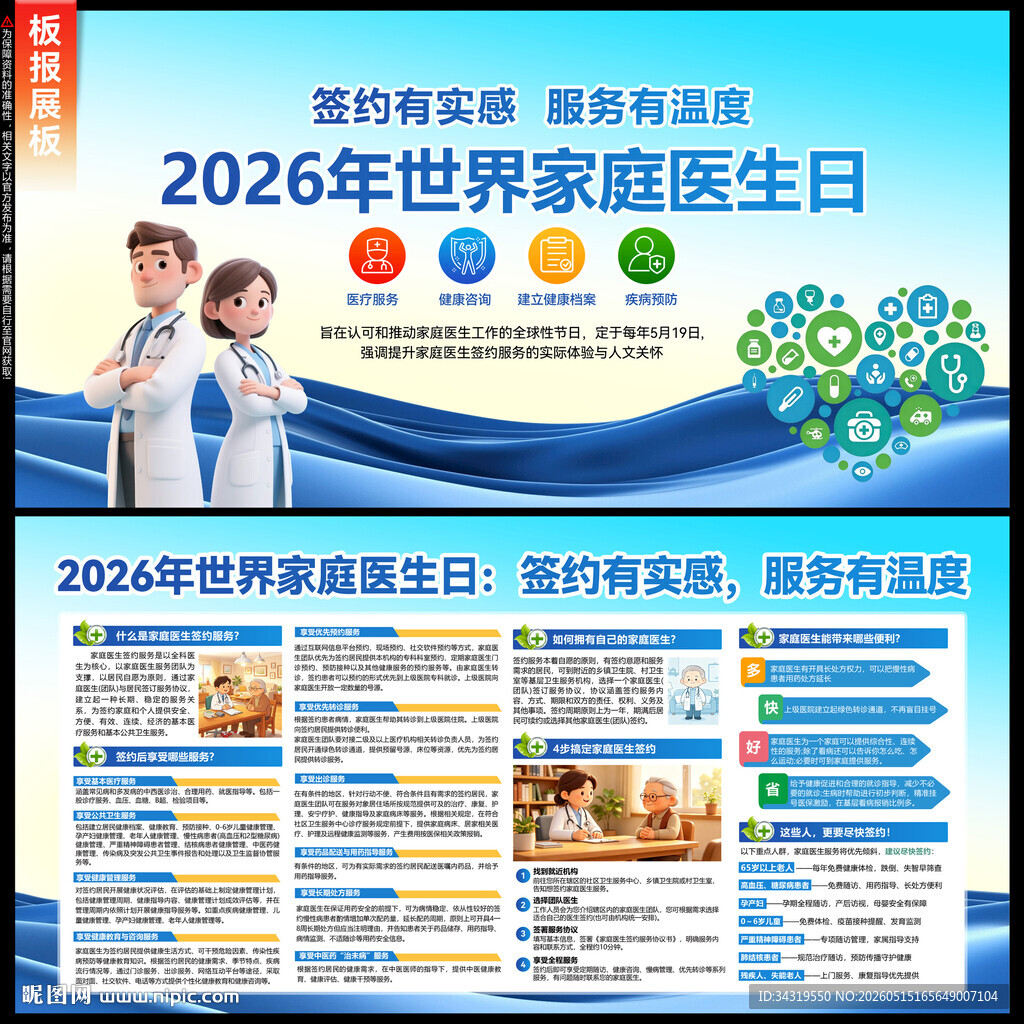 2026年家庭医生日