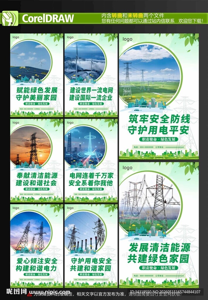 电网海报