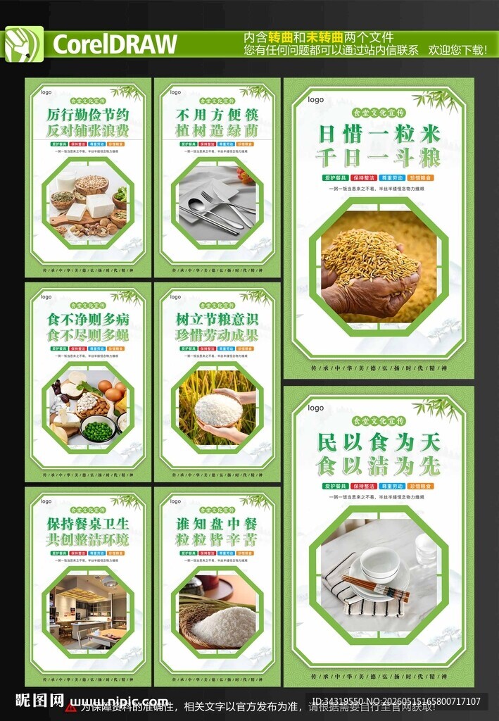 食堂文化海报
