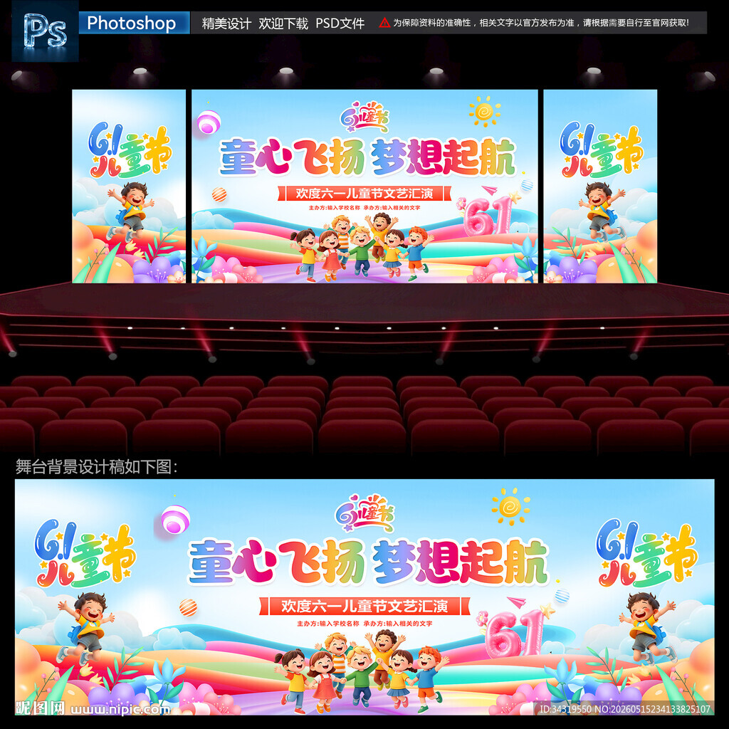 儿童节