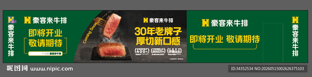 牛排灯箱