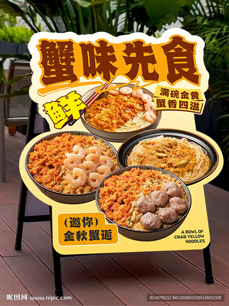 蟹黄海报卡牌定制