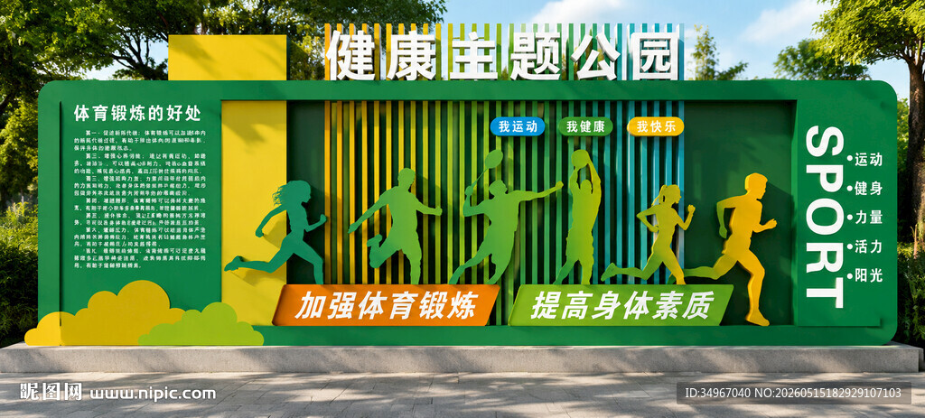 健康主题公园雕塑