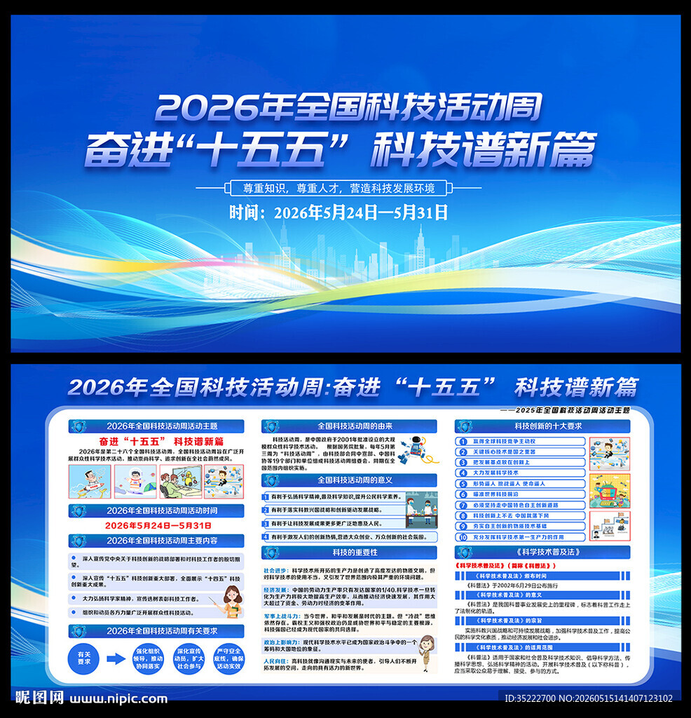 2026全国科技活动周