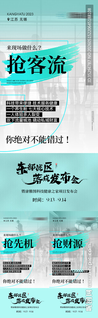 招商海报