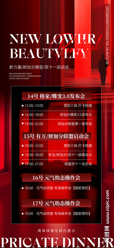邀请函