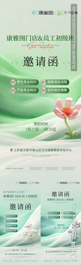 邀请函