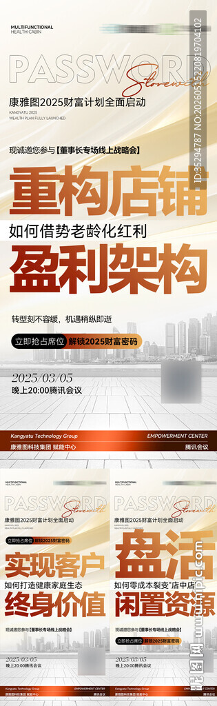 招商海报