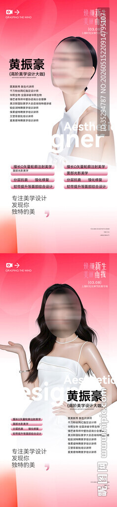 医美直播