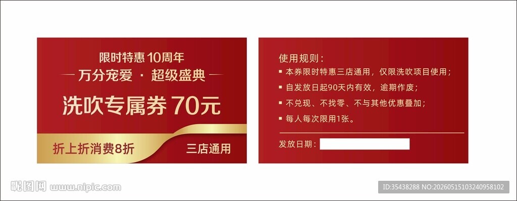 理发洗剪吹专属代金券