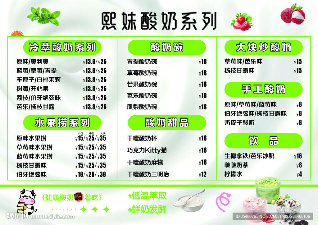 酸奶  奶茶促销商品价目表
