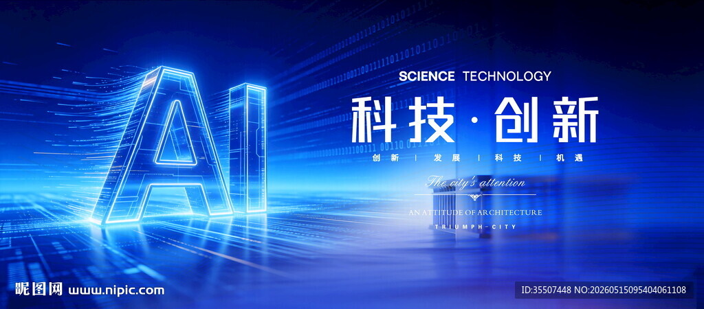 ai科技展板主视觉kv