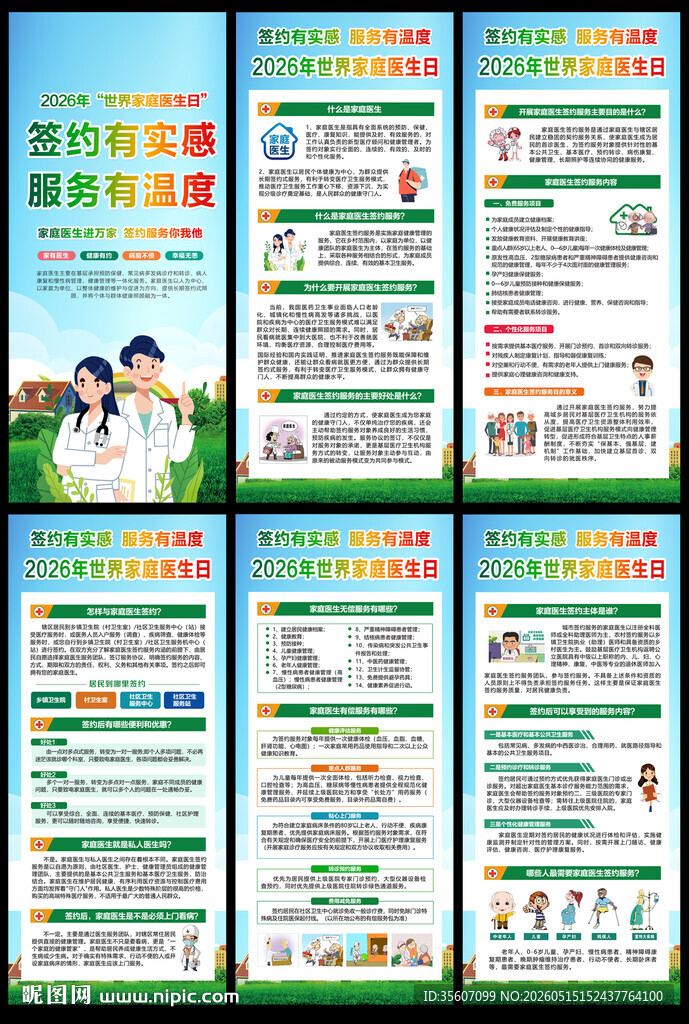 世界家庭医生日展架