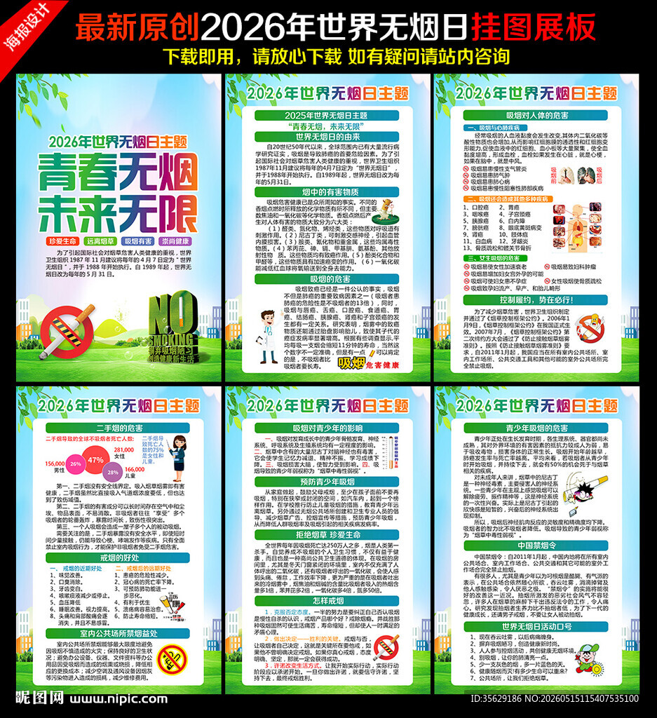 2026年世界无烟日