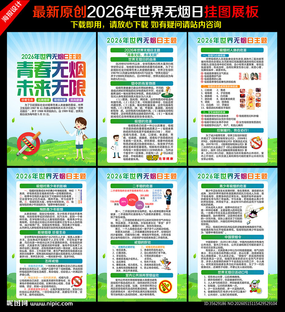 世界无烟日
