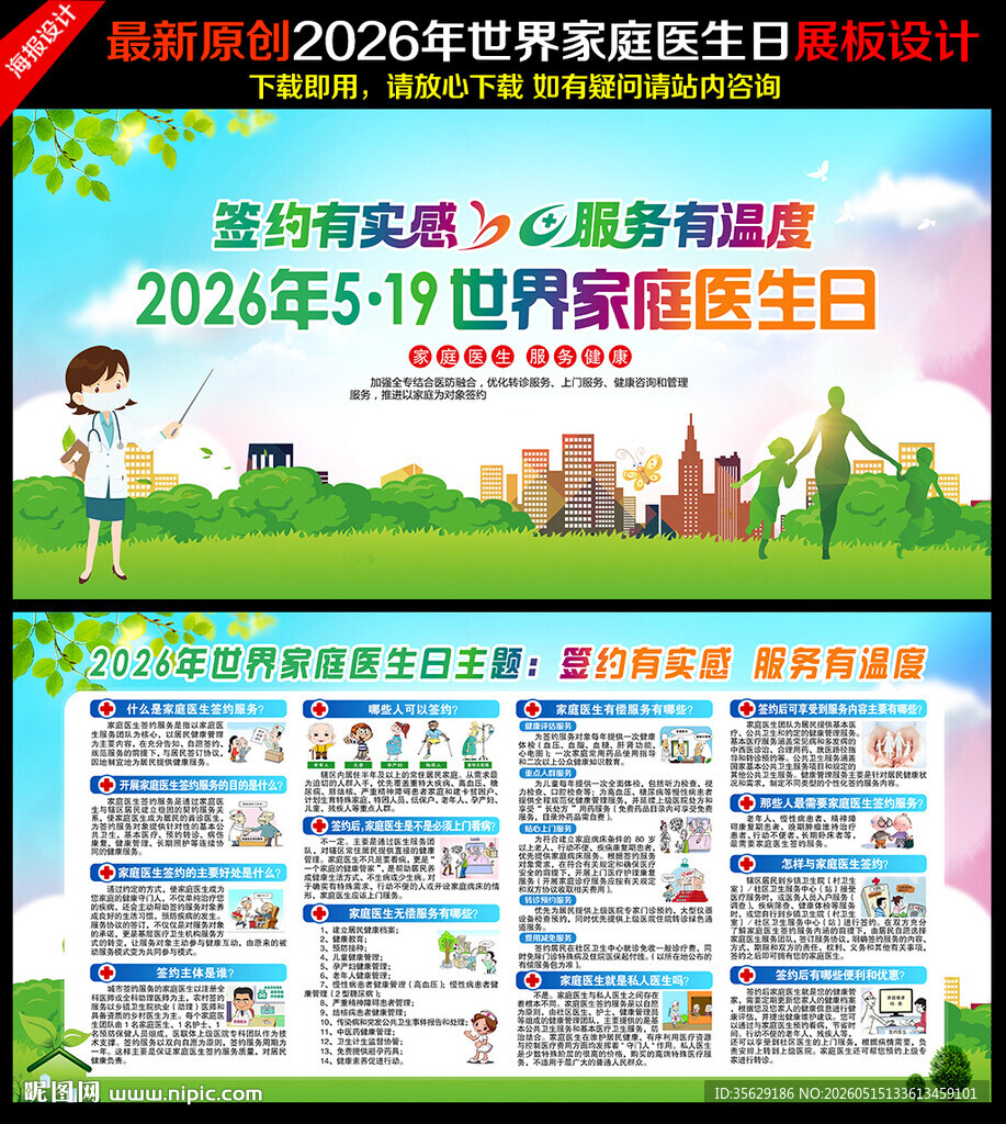 2026年家庭医生日
