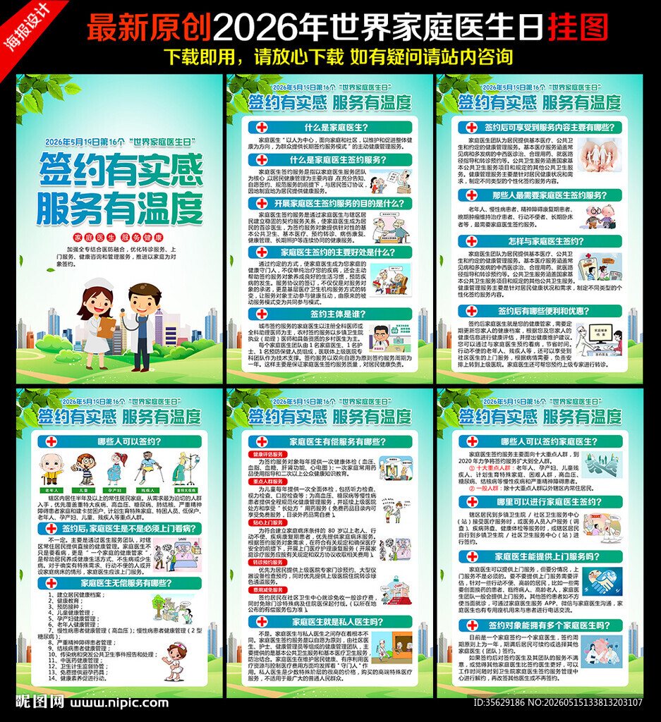 2026世界家庭医生日
