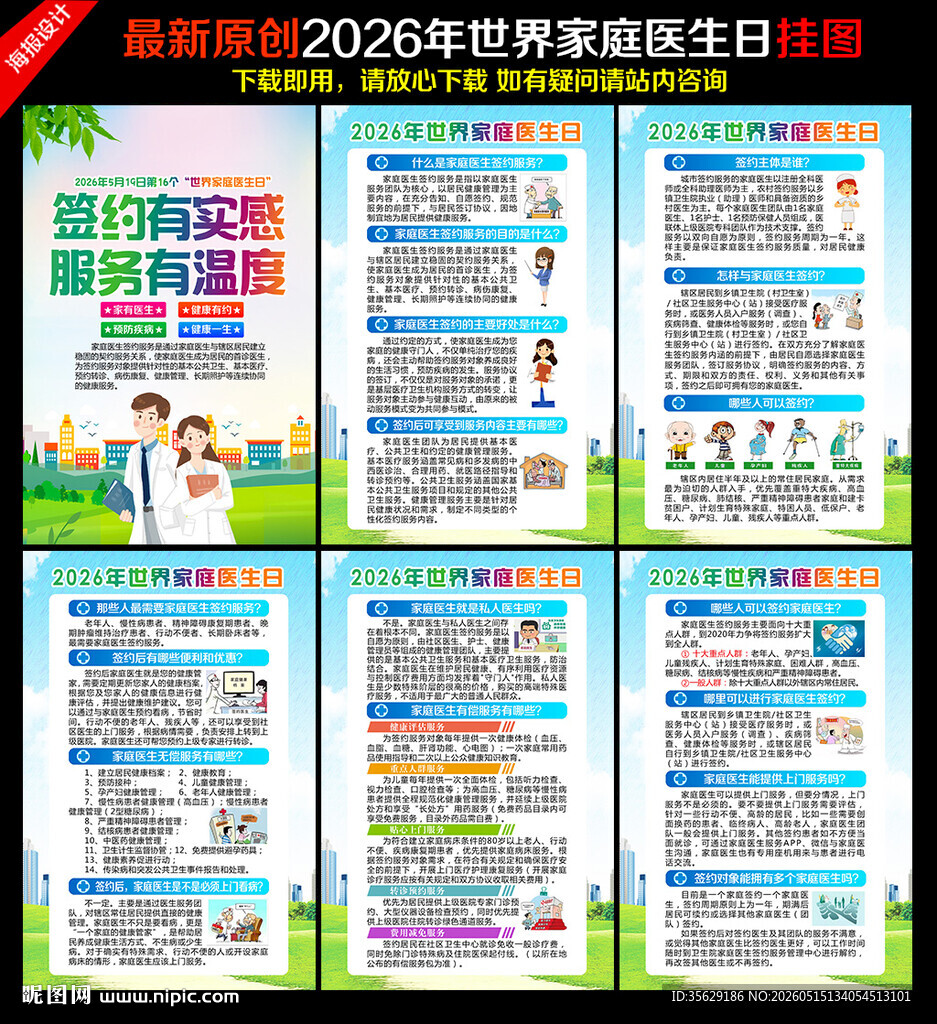 世界家庭医生日