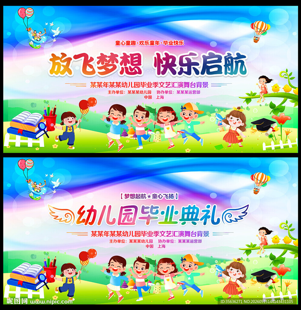 毕业典礼海报
