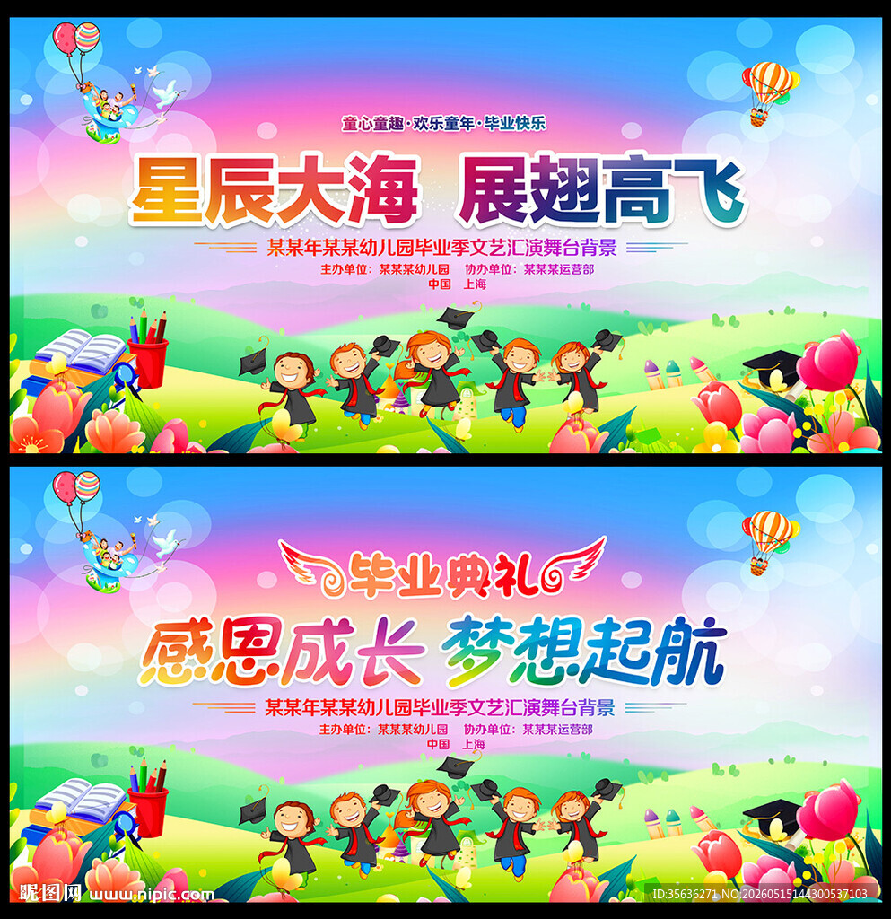 幼儿园毕业典礼文艺汇演