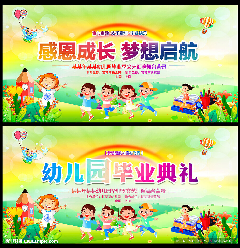 大班毕业典礼