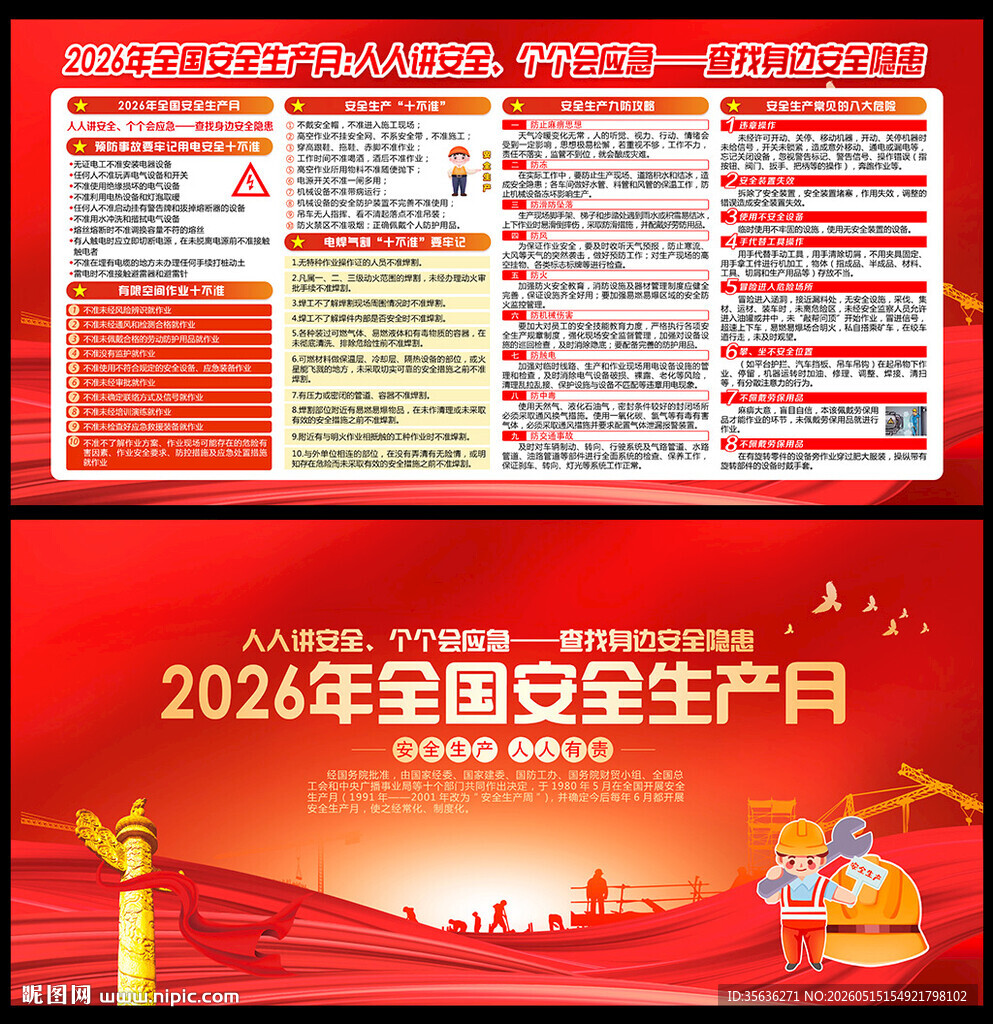 安全月海报