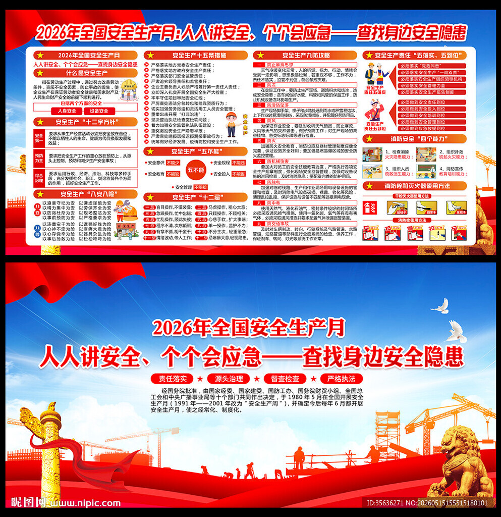 2026年安全月宣传栏
