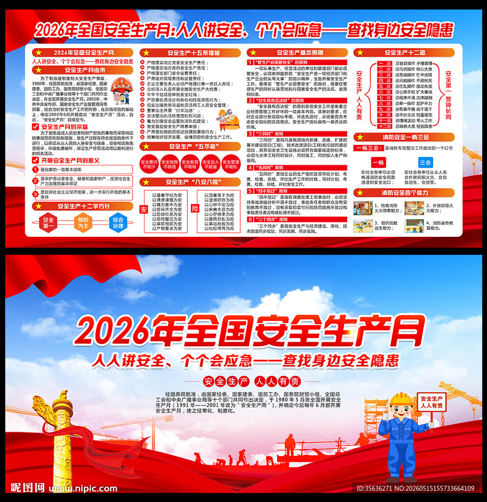 2026安全月宣传栏
