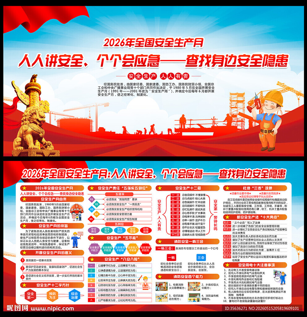 2026年安全生产月