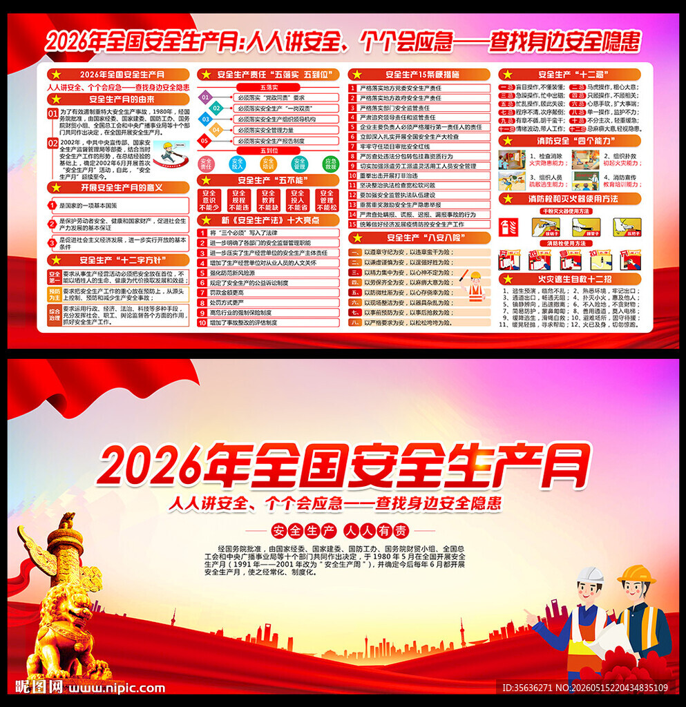 2026年安全月