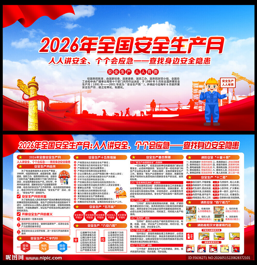 2026安全生产月展板