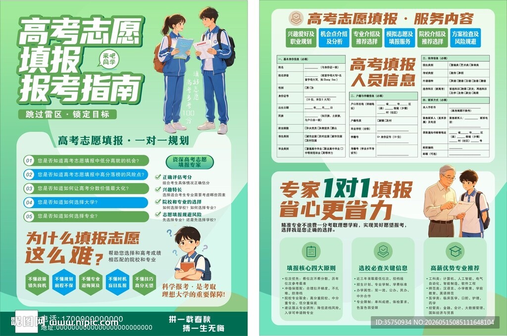 高考志愿填报指南
