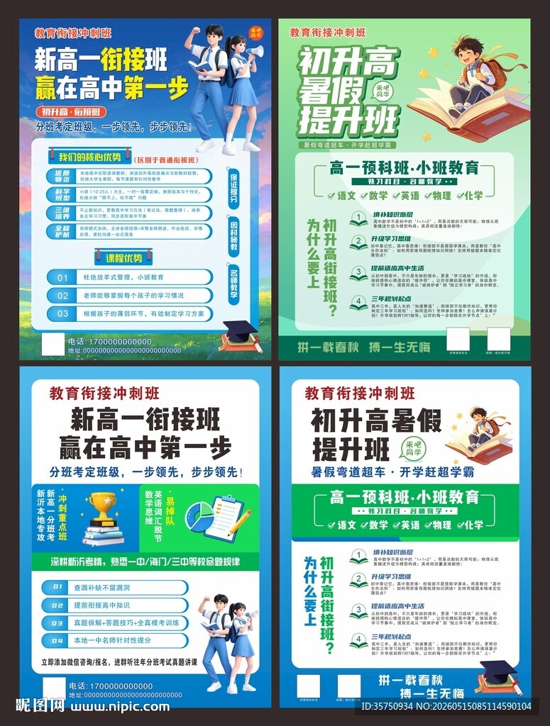 初升高衔接班