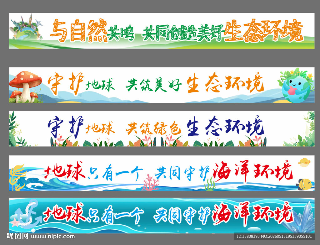 环保横幅