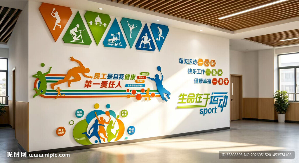 体育运动文化墙