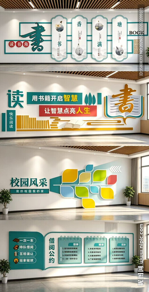 校园阅读文化墙