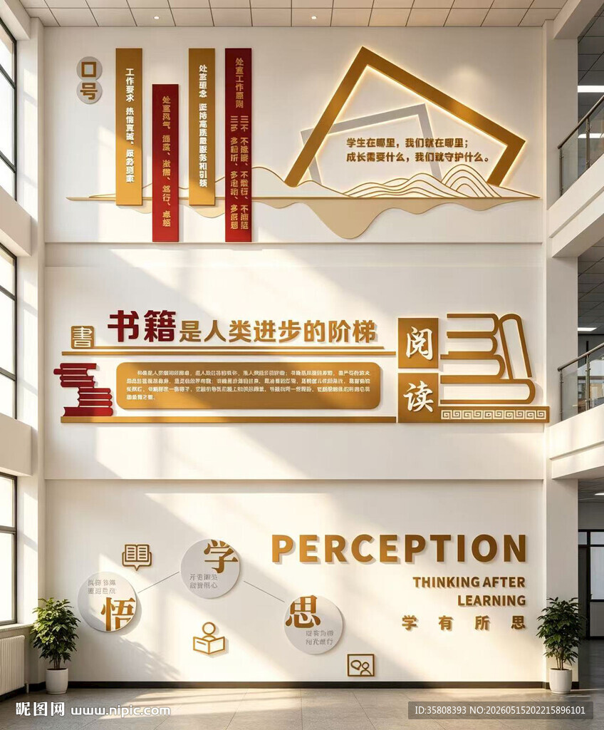 阅读文化墙