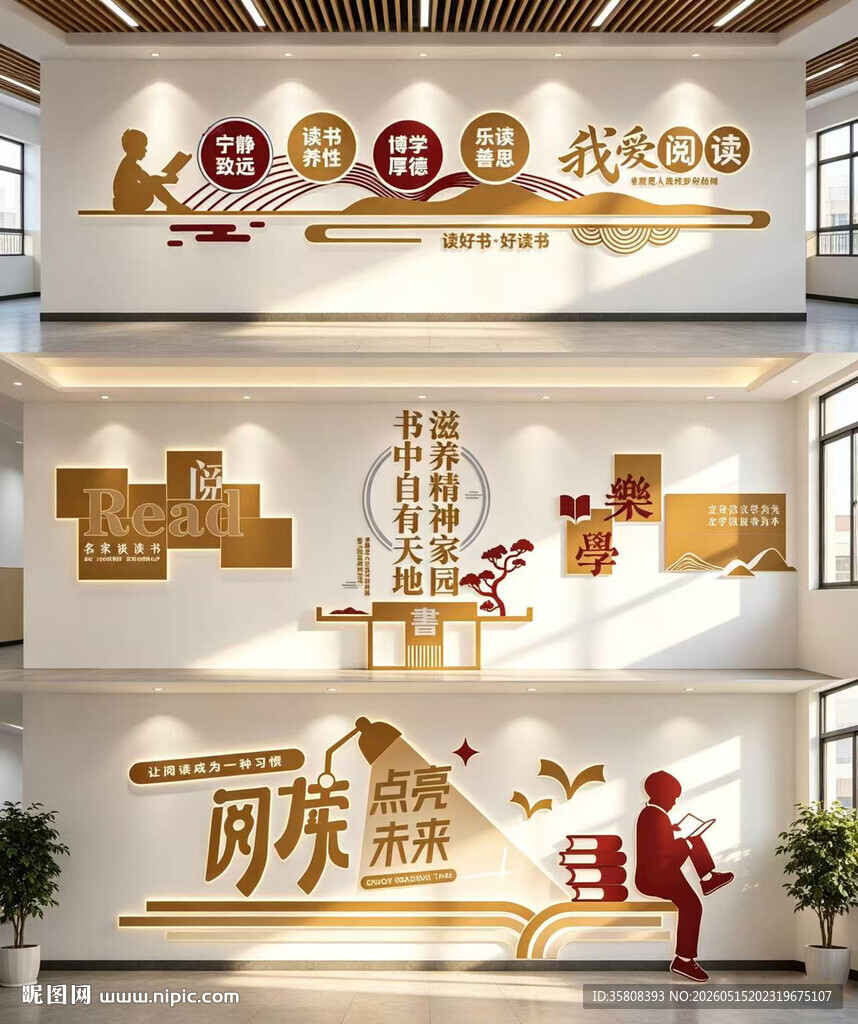 图书馆文化墙