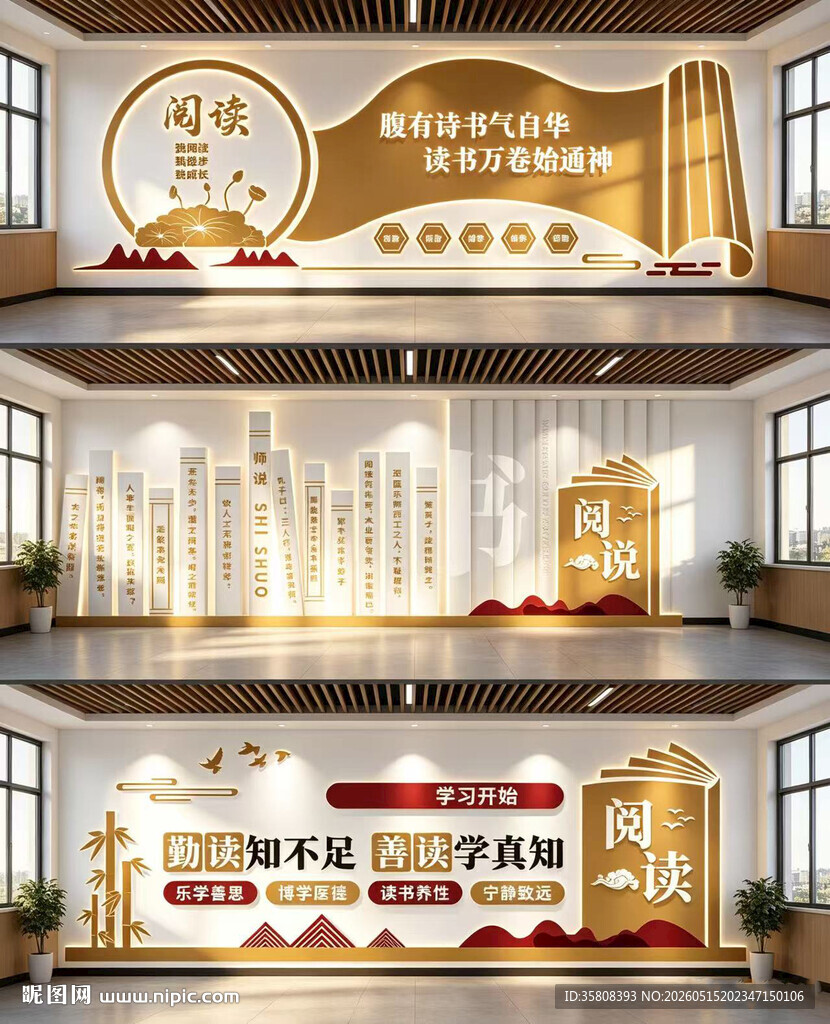 图书馆文化墙