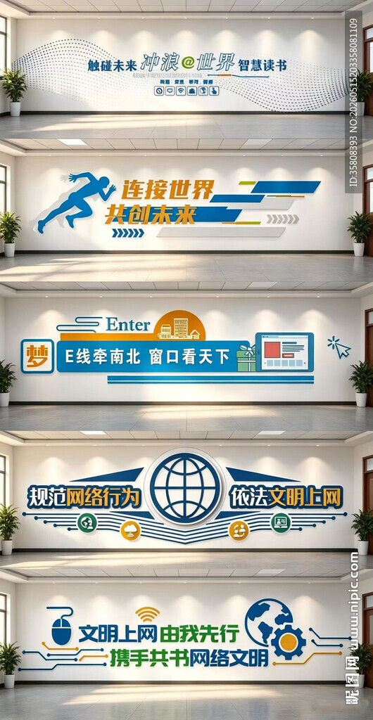网络科技文化墙