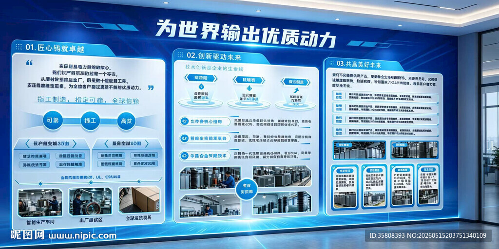 电网文化墙