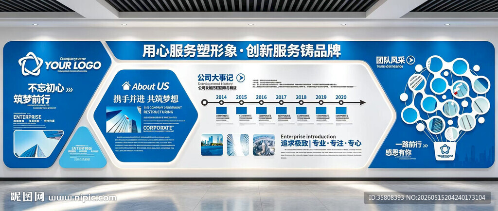 科技企业文化墙