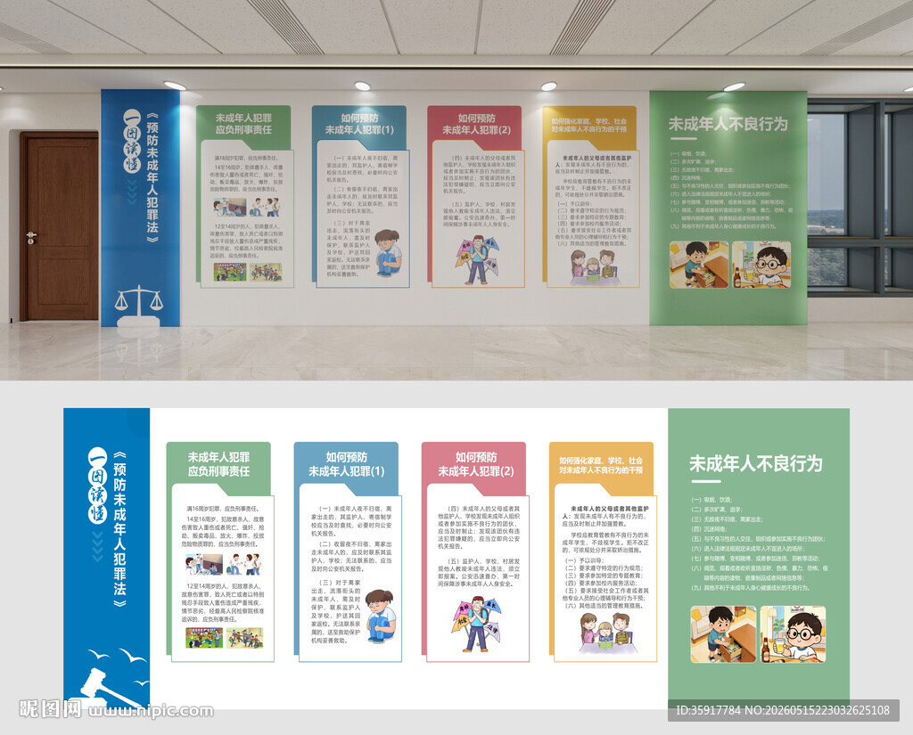 青少年法治教育文化墙