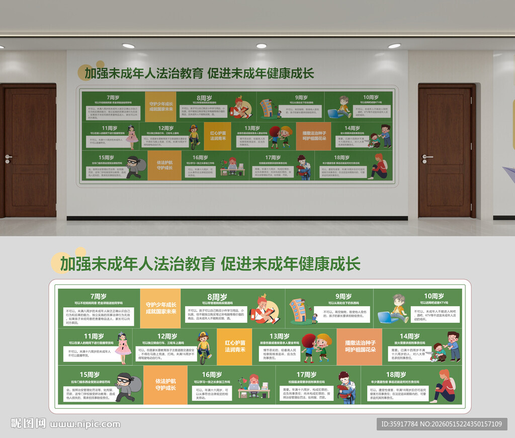 法治文化墙