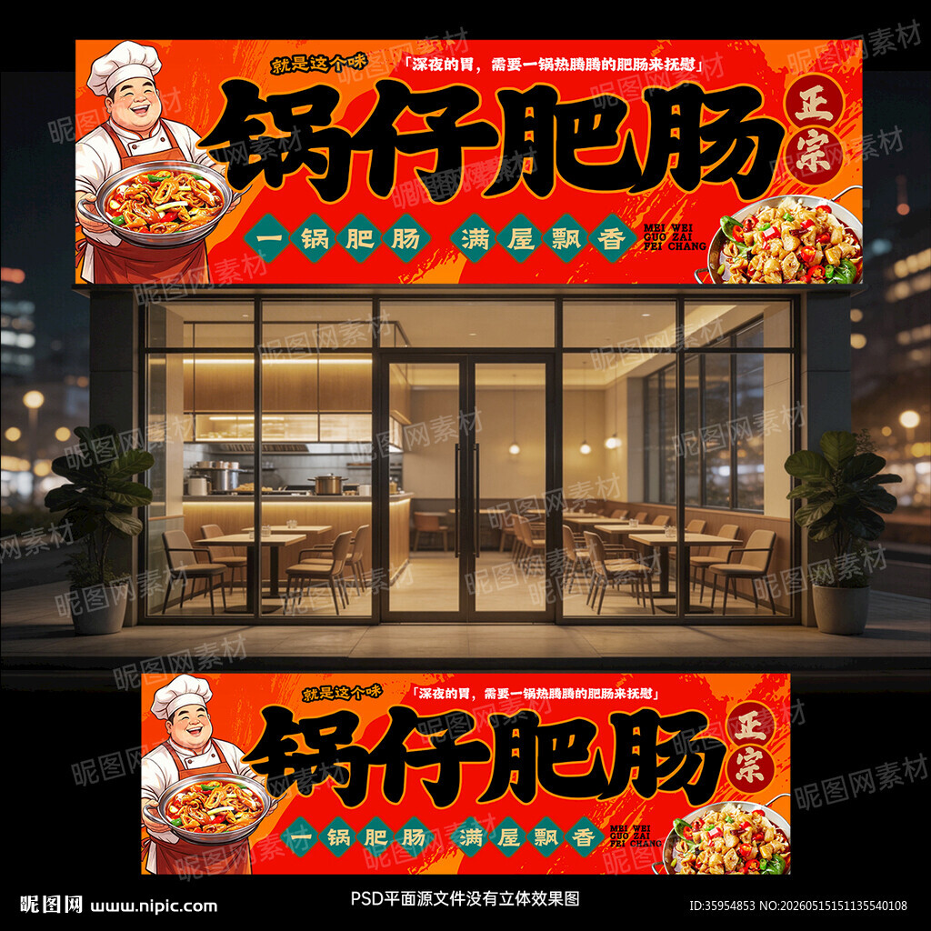 锅仔肥肠