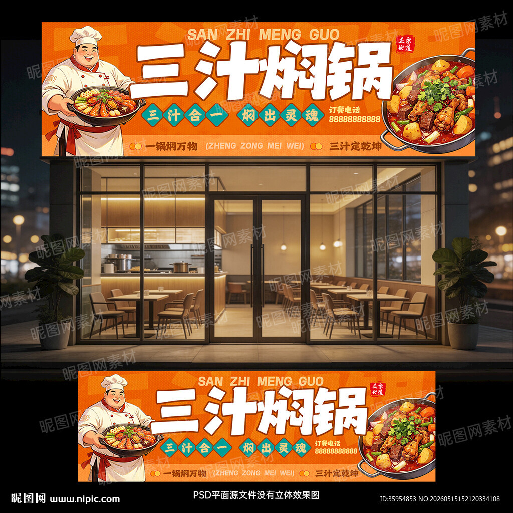 三汁焖锅