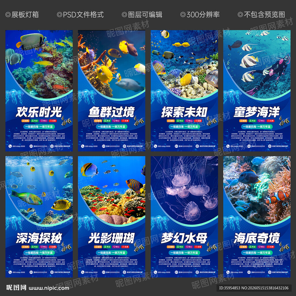 海洋馆海报