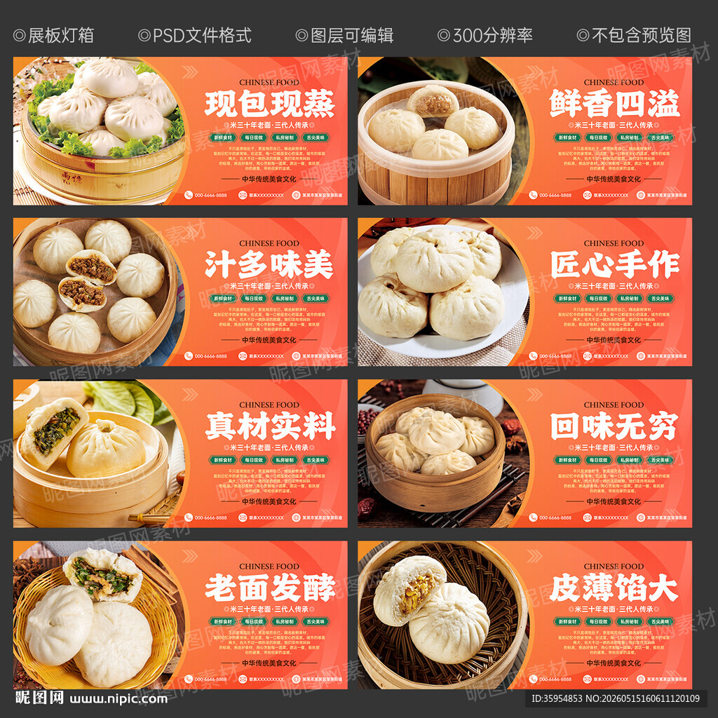 包子