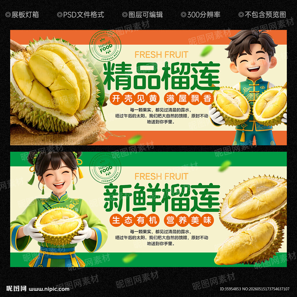 榴莲
